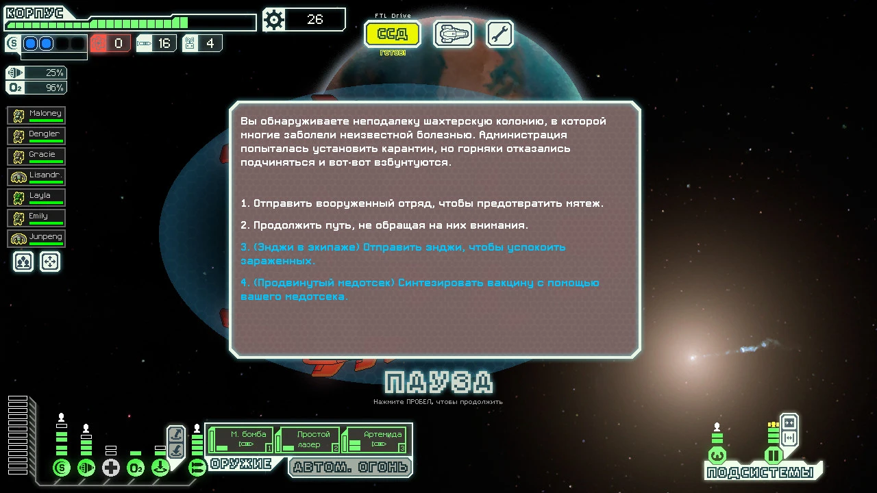 FTL: Faster Than Light пошаговая космическая стратегия — изображение 2