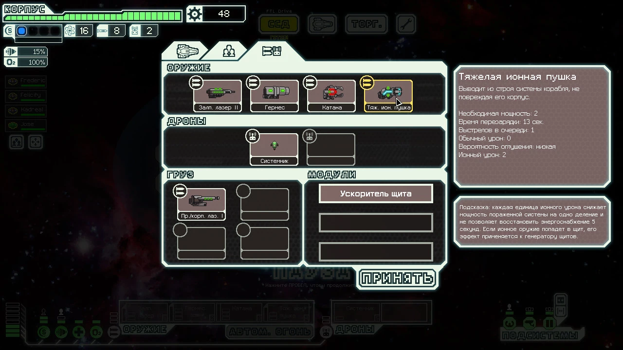 FTL: Faster Than Light пошаговая космическая стратегия — изображение 7