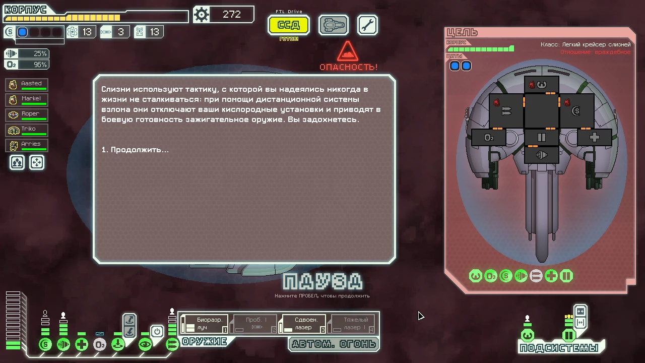 FTL: Faster Than Light пошаговая космическая стратегия — изображение 8