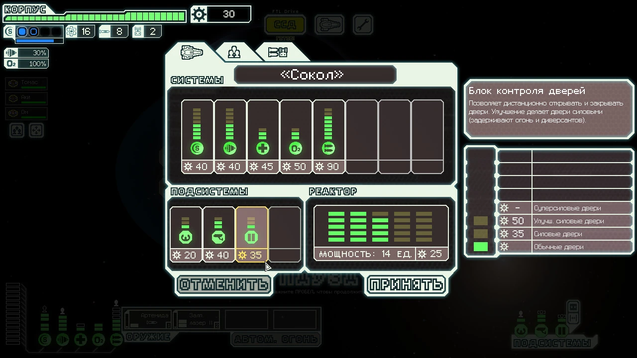 FTL: Faster Than Light пошаговая космическая стратегия — изображение 9