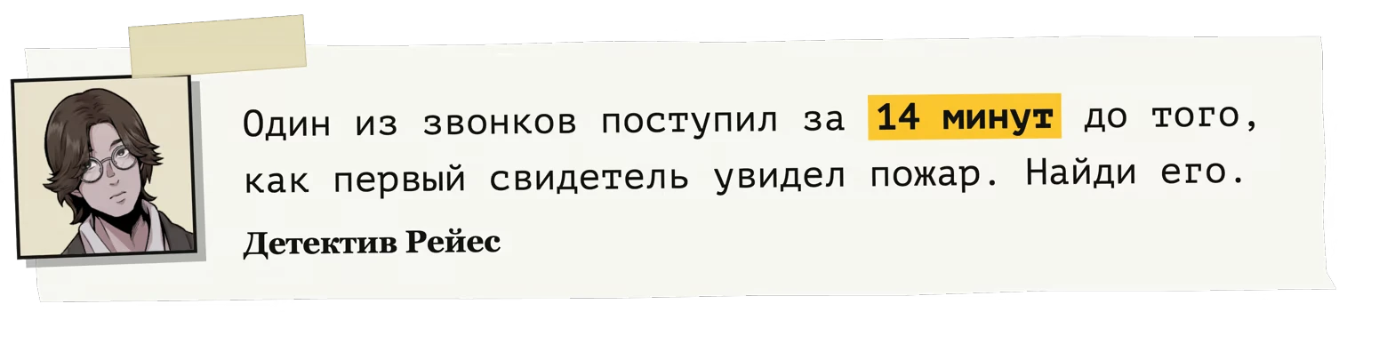 Ghost in the SQL Data поиск звонившего в архиве вызовов Парижа — изображение 2