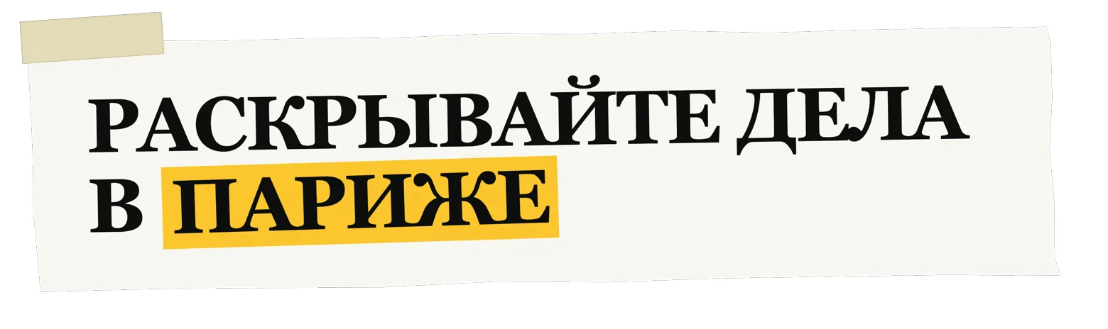 Ghost in the SQL Data поиск звонившего в архиве вызовов Парижа — изображение 5