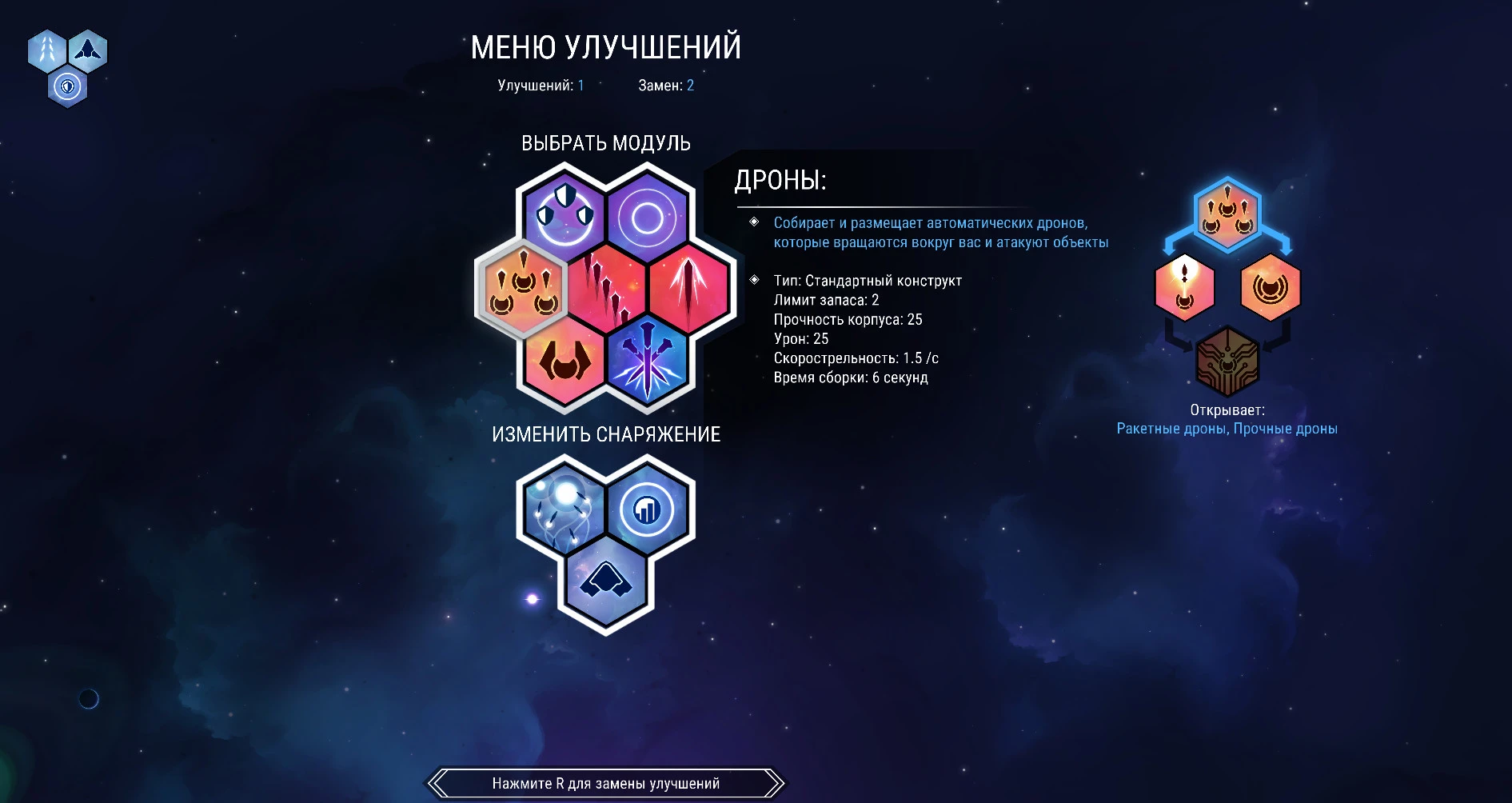 Nova Drift: аркадный шутер с постоянно меняющимся кораблём — изображение 10