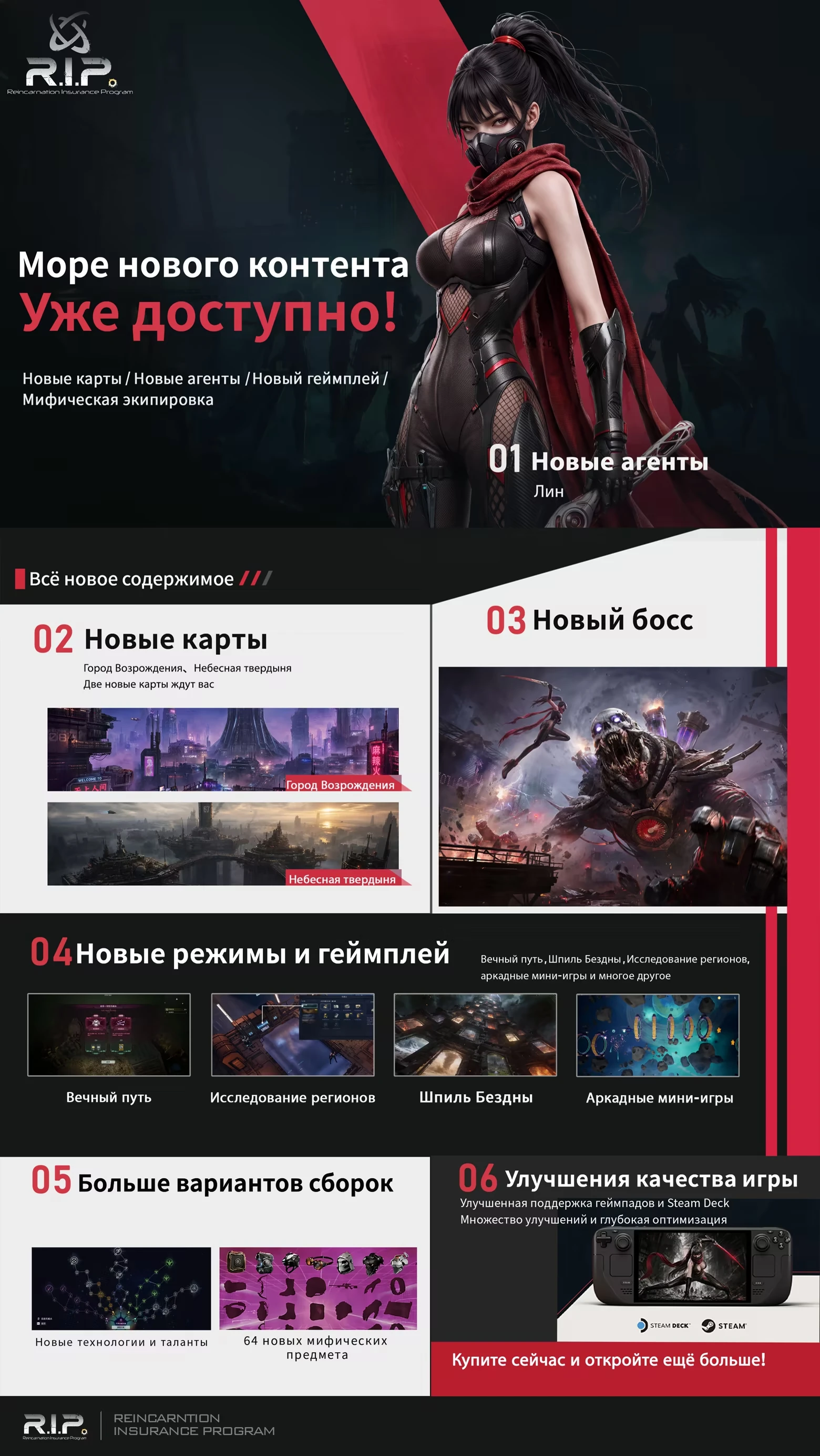 R.I.P. – Страховка Перерождений — изображение 1