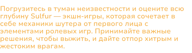SULFUR — современный экшн с поиском сокровищ и боем в тумане — изображение 2